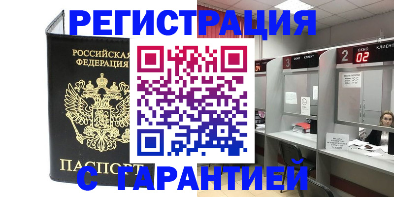 временная регистрация в Рязани